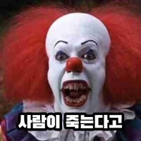 족토) '진짜 죽는다고'_2.png