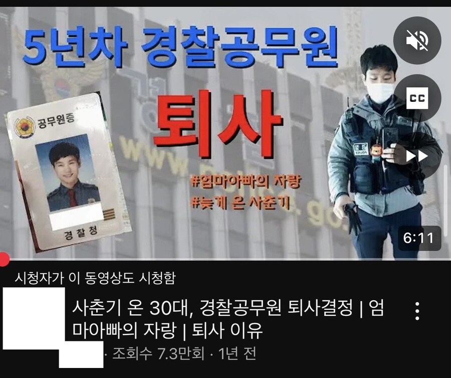 자영업하려고 5년차 경찰공무원 때려친 유투버.jpg_1.jpg