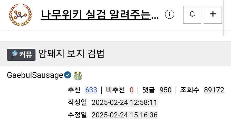 암퇘지 보지 검법 사태로 알 수 있는 나무위키 기능_1.jpg