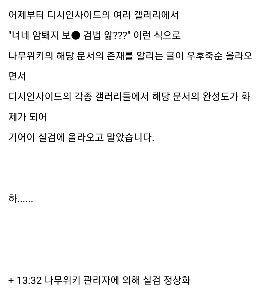 암퇘지 보지 검법 사태로 알 수 있는 나무위키 기능_3.jpg