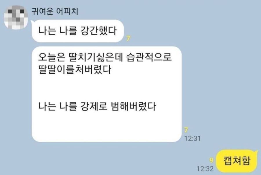 오늘 나는 나를 강.간했다_1.jpg