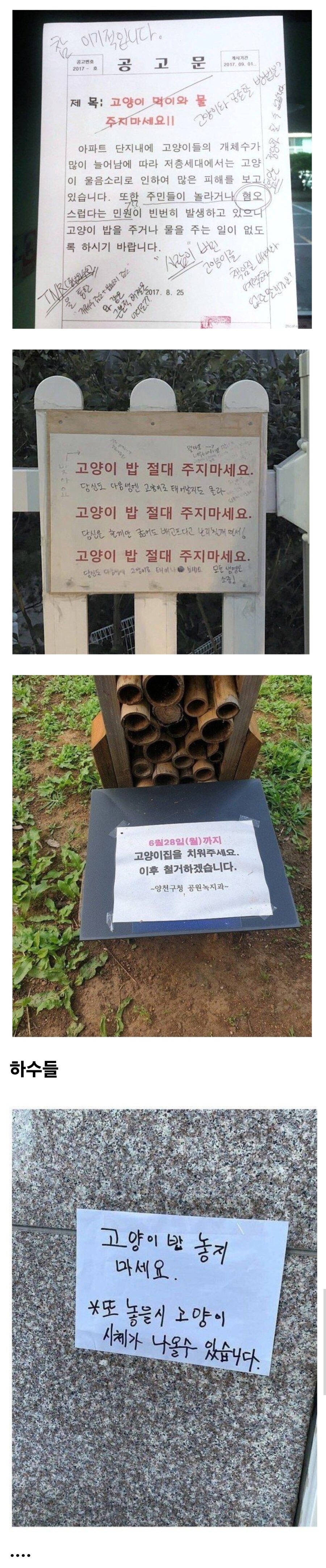 캣맘 경고문 하수 VS 고수_1.jpg
