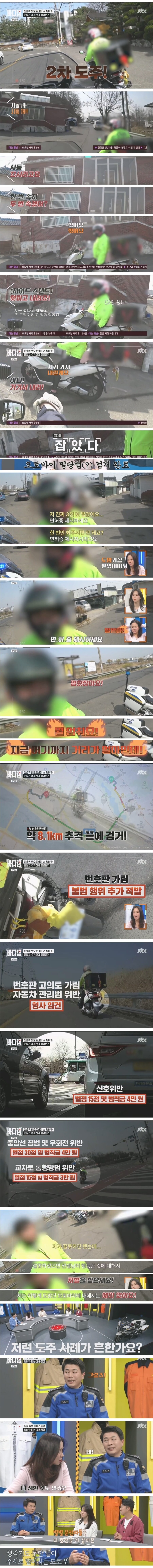 싸이카 경찰의 지시에 불응하고 도주하는 오토바이_2.jpg