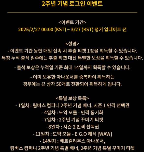 2주년 이벤트 공지 보고 쓰는 시즌2 인격선택권 가이드_1.png