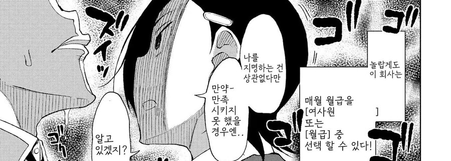 월급을 고를수 있는 살짝 특이한 회사.manhwa_12.jpg