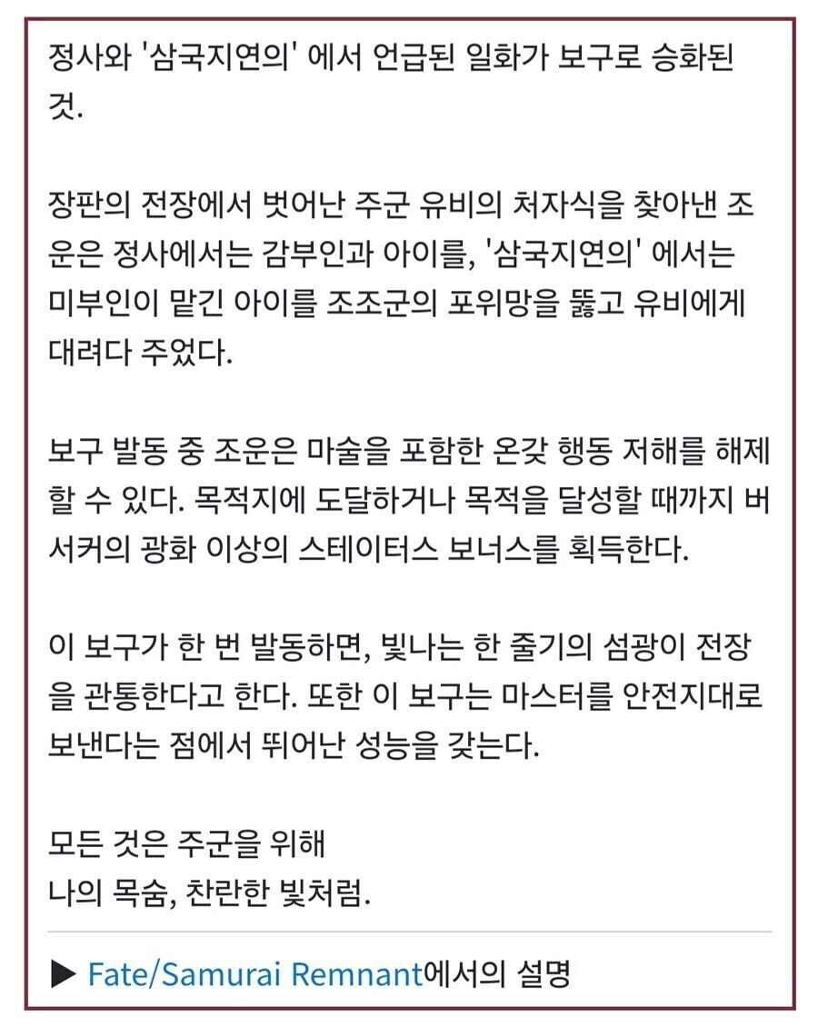 페이트) 달동네 조자룡의 보구를 본 팬들의 반응_6.jpg