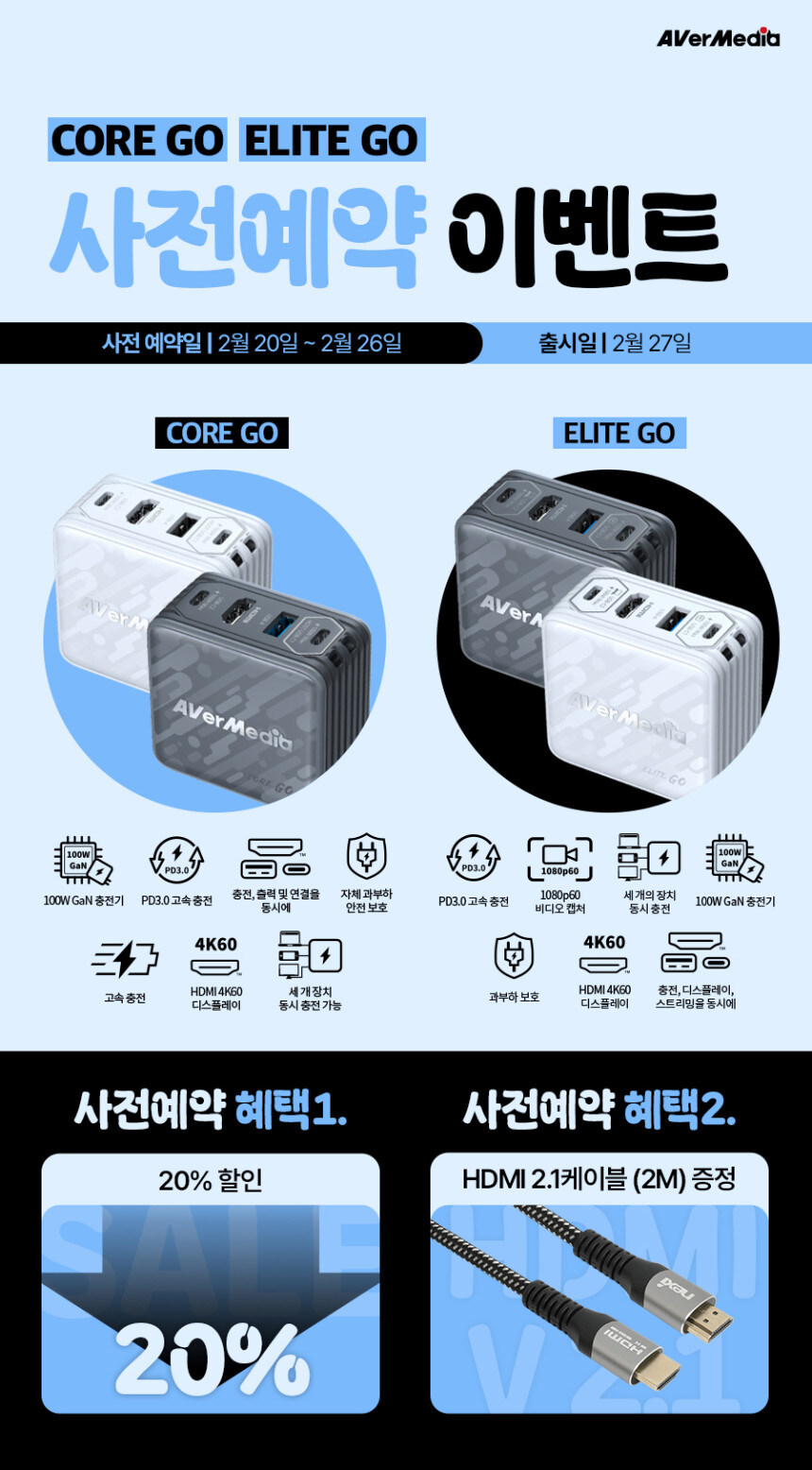 [네이버] 에버미디어 CORE GO, ELITE GO (사전예약)_2.jpg