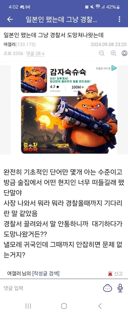 상남자의 일본여행_1.png