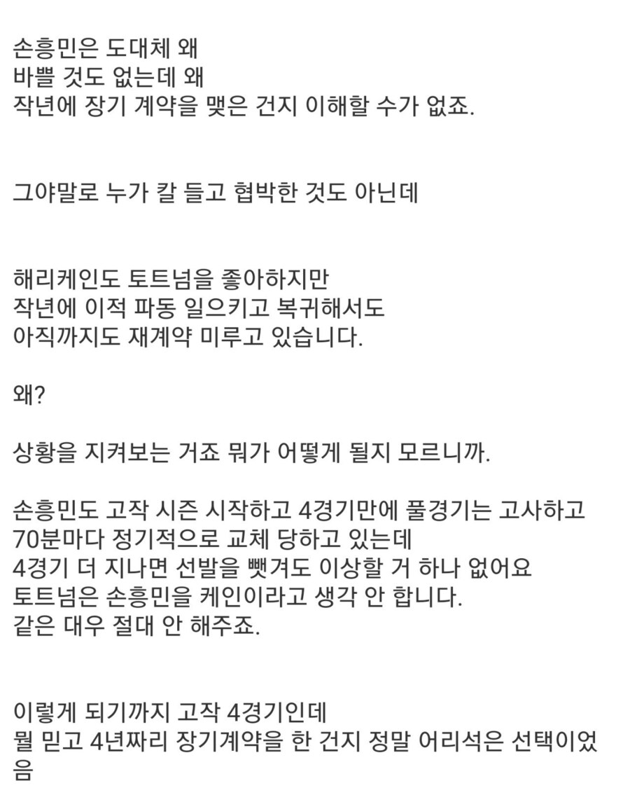 손흥민 무관드립 중 가장 무서웠던 글_3.jpg
