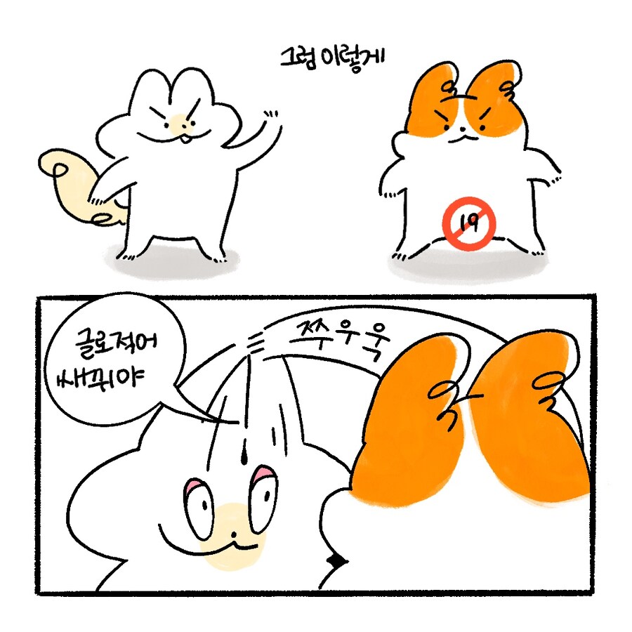 [냥뇽툰] 성별 알아내는 만화.manhwa_9.jpg