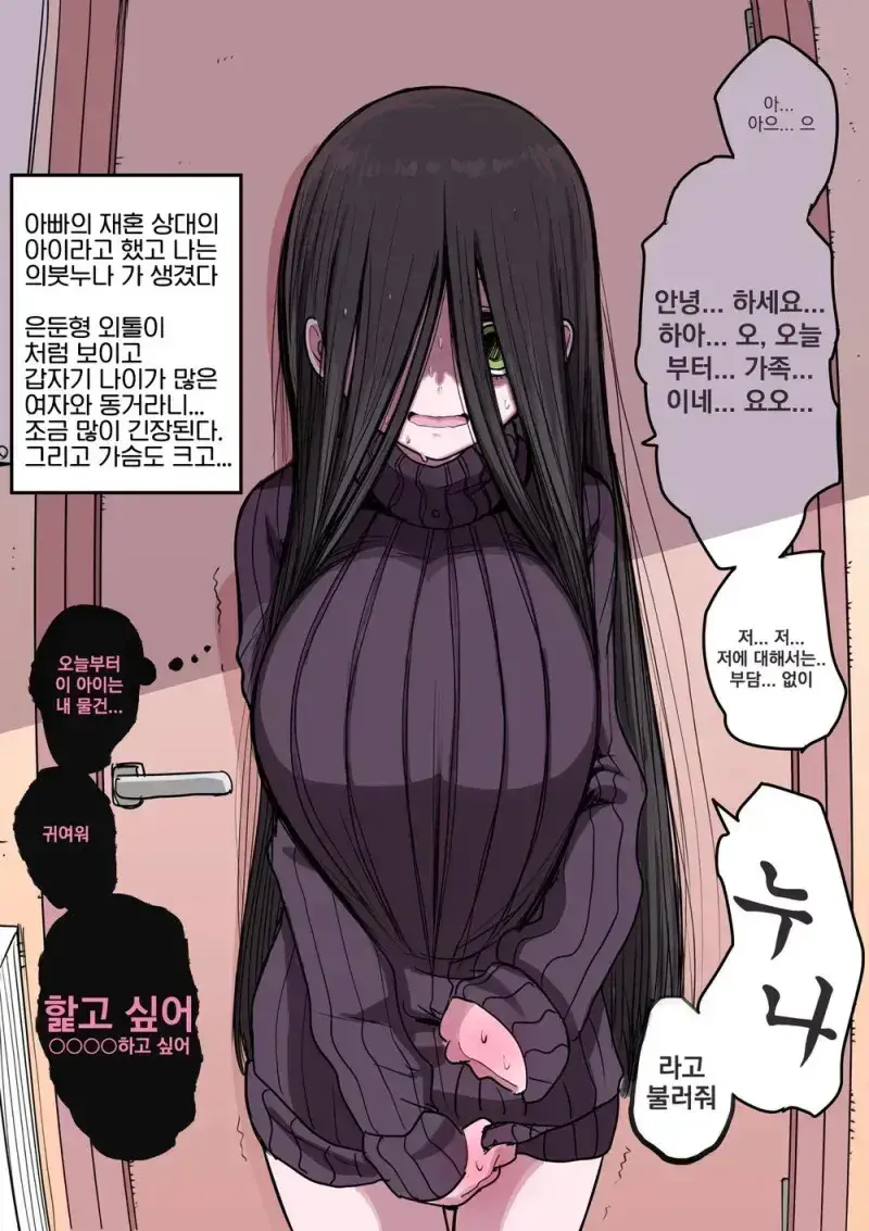 음침한 의붓누나가 방에 들어왔다.manga_1.webp