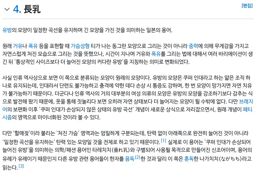 씹덕 용어 "장유"랑 "쳐젖"은 다르다_6.png