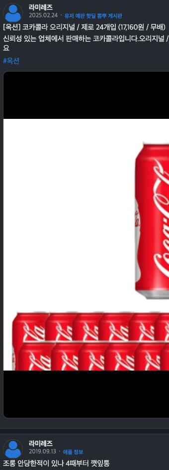 핫딜게 해킹 바이럴 또 올라왔습니다_1.png