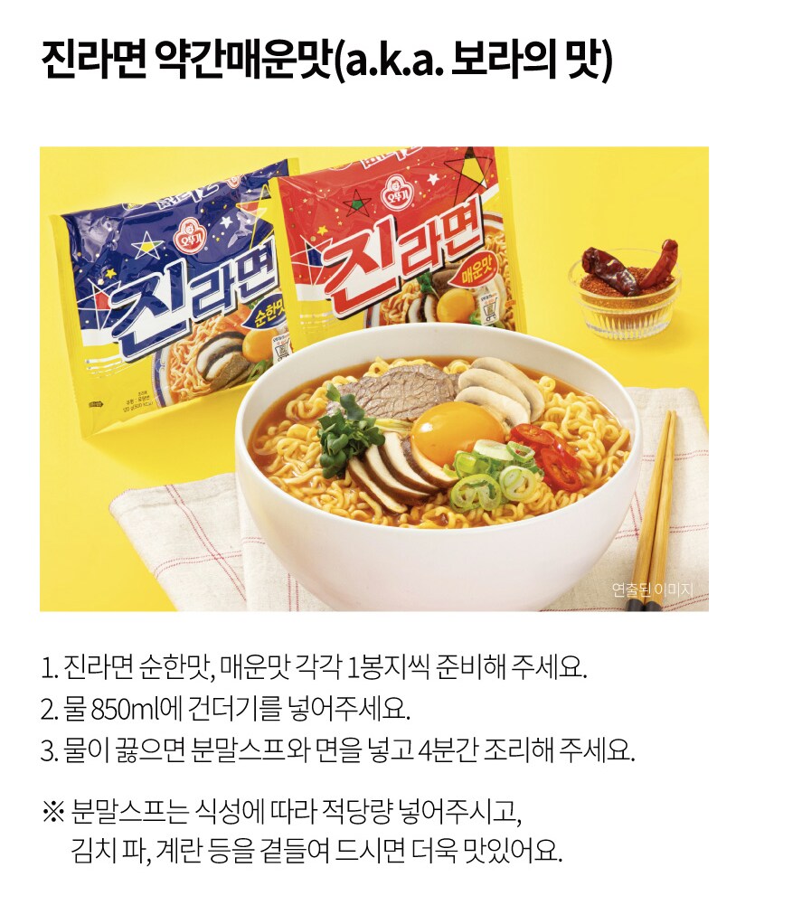 의외로 오뚜기에서 직접 츄라이하는 것_1.png