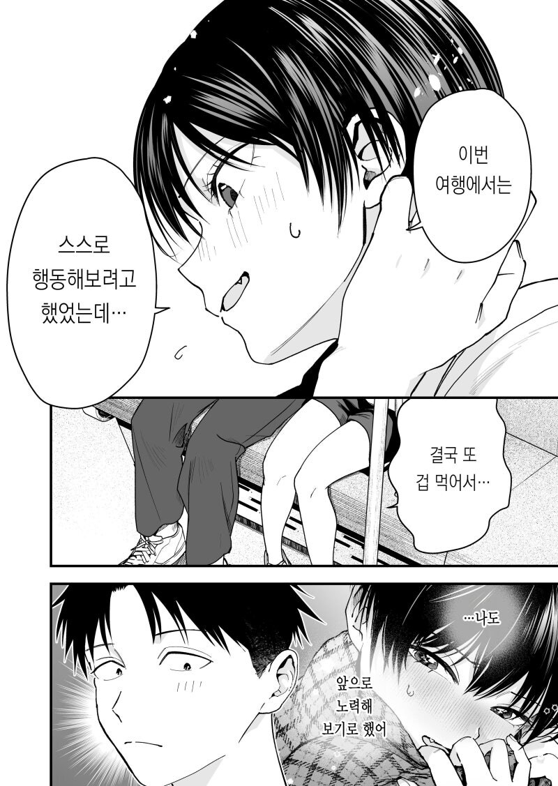 보이시 여자친구의 노력이 너무 귀엽다 대쉬 후가 너무 서먹하다 만화_4.jpg
