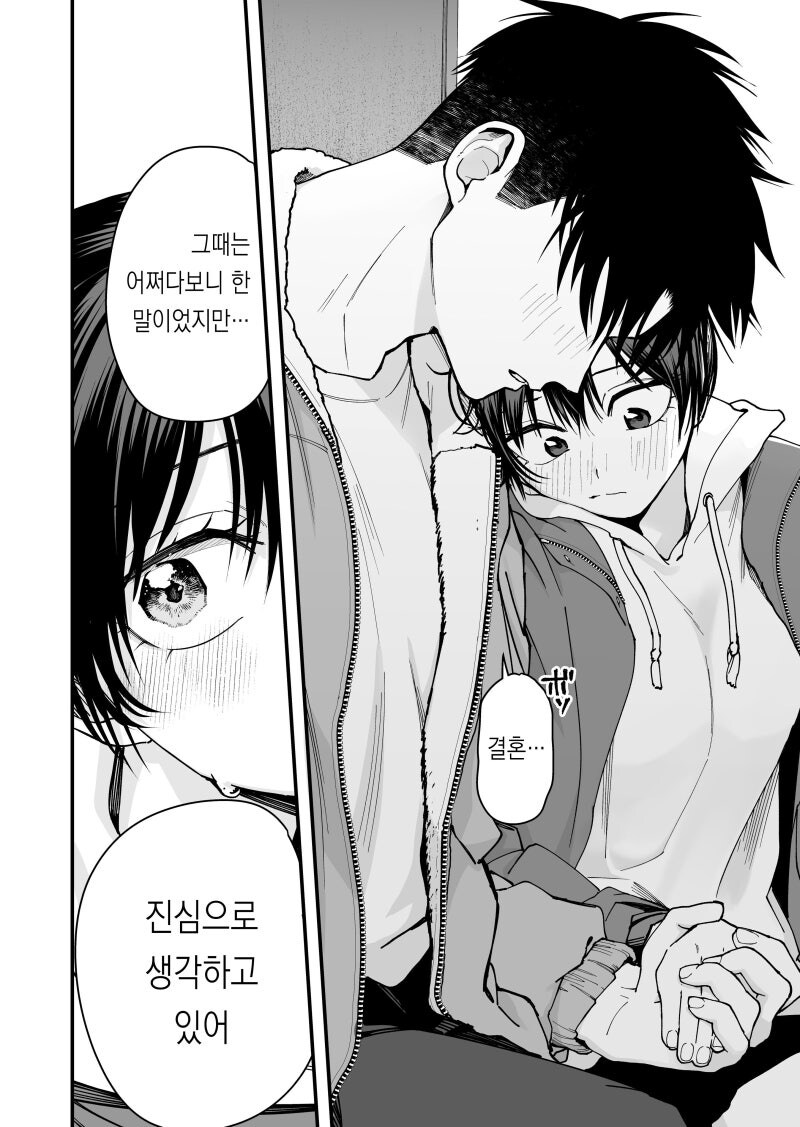 보이시 여자친구의 노력이 너무 귀엽다 대쉬 후가 너무 서먹하다 만화_12.jpg