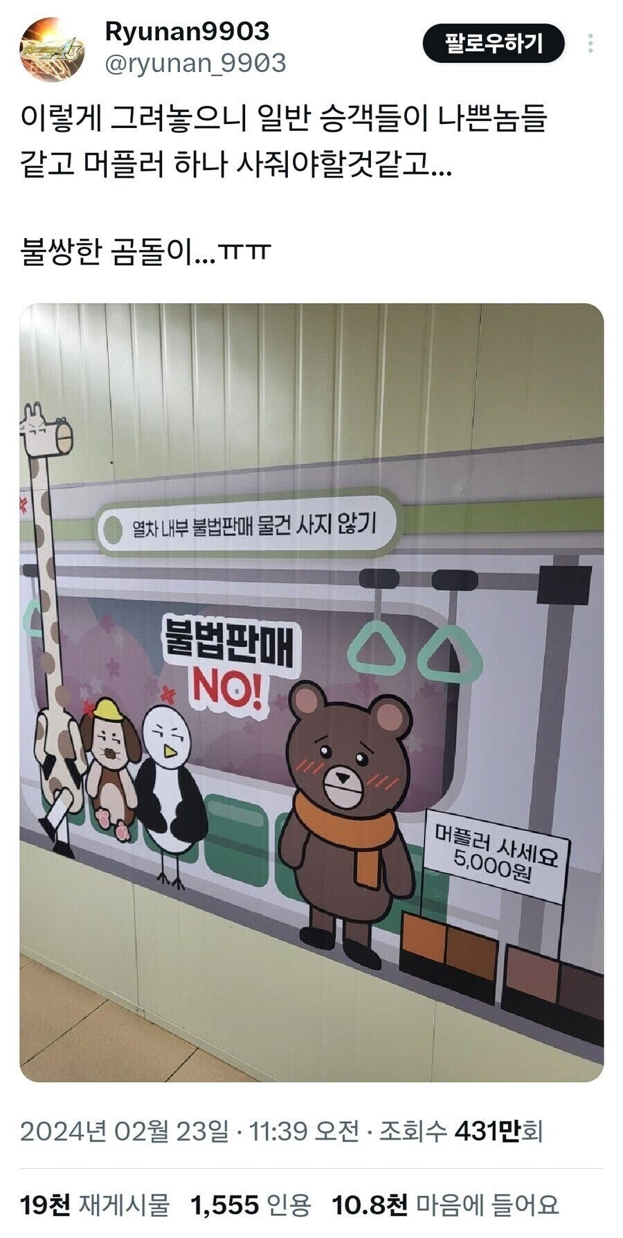 유머)의도가 왜곡되버린 공공 일러스트_1.jpg