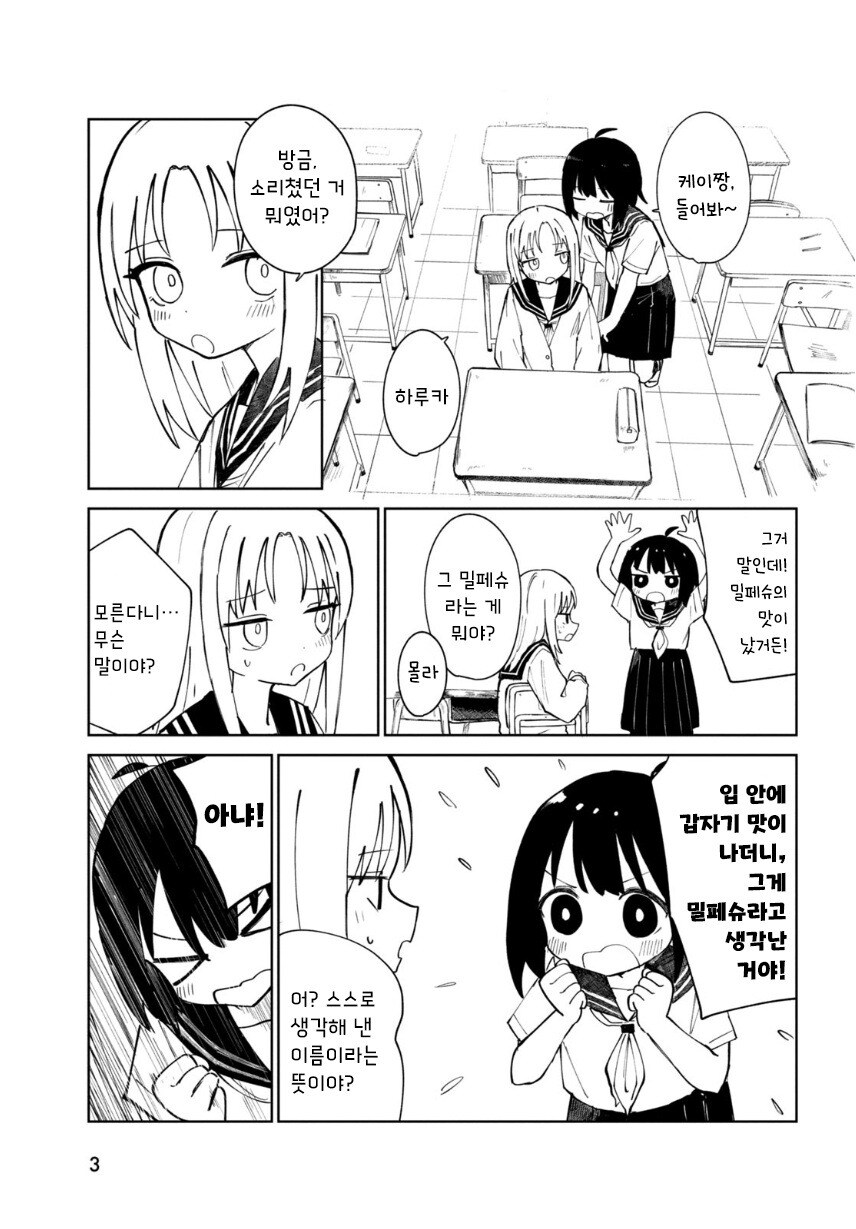 밀페슈 만화 .manhwa_3.jpg