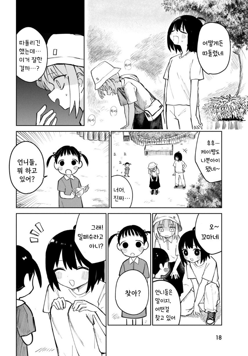 밀페슈 만화 .manhwa_18.jpg