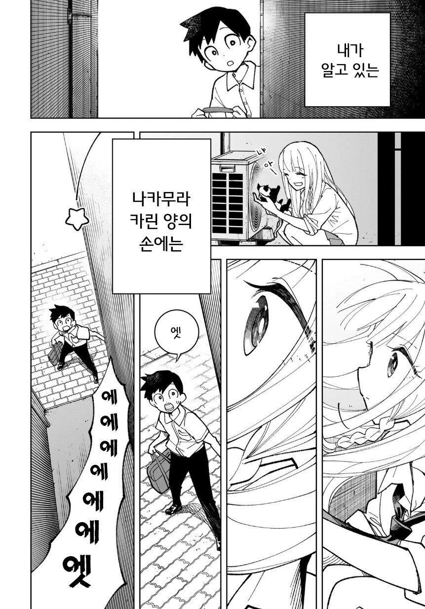 나만이 알고 있다 만화 .manhwa_2.jpg