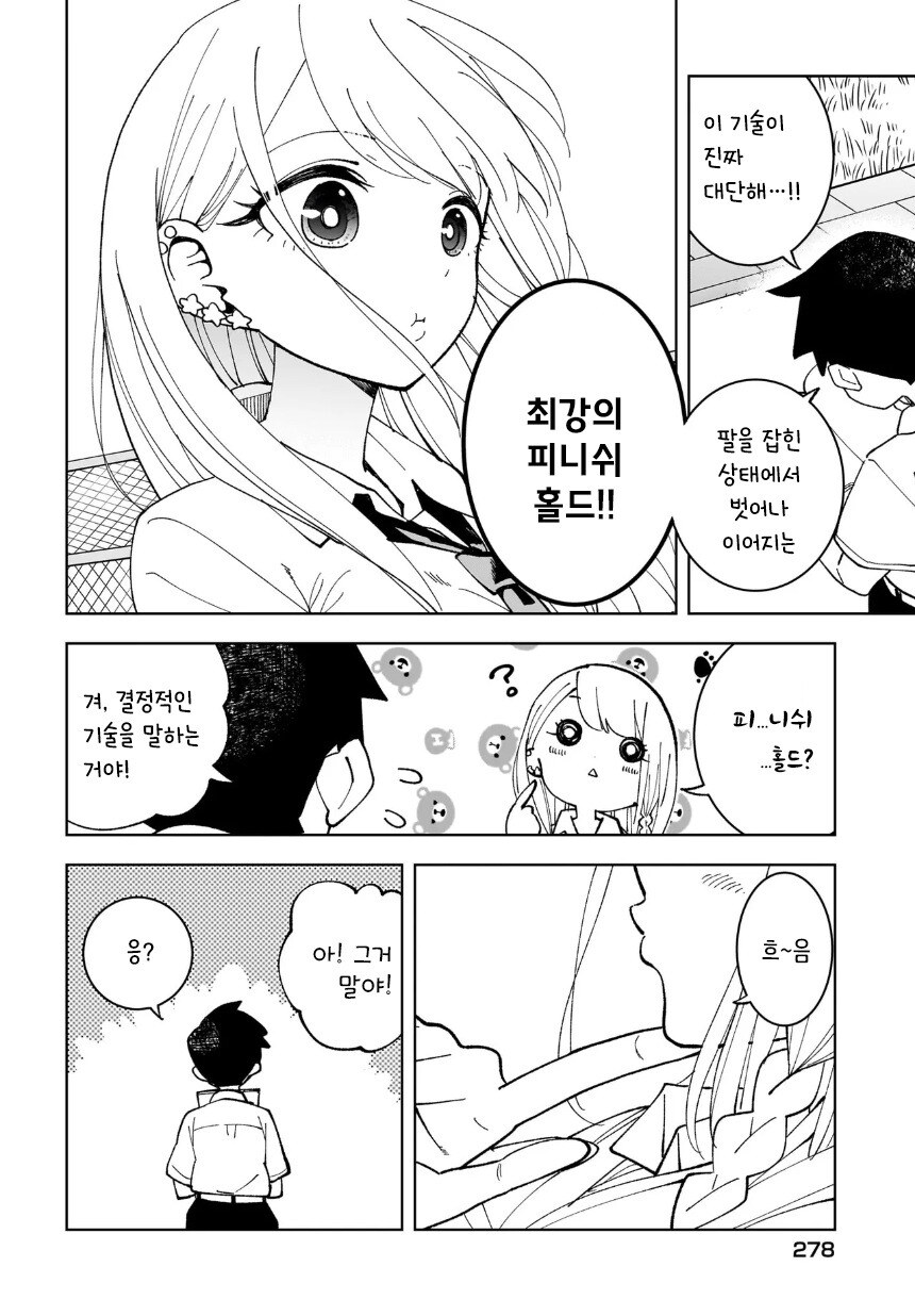 나만이 알고 있다 만화 .manhwa_14.jpg