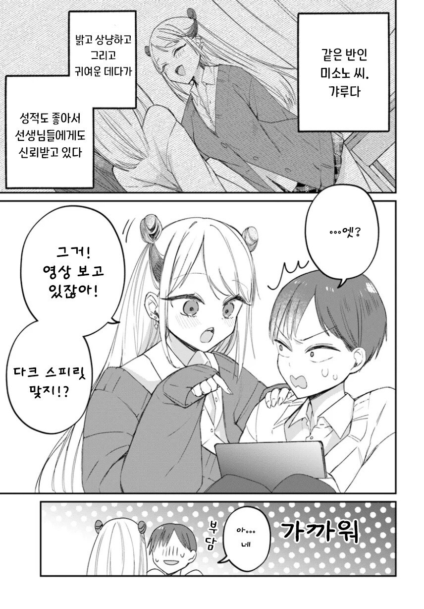 미소노 씨는 클리어하고 싶어! 만화 .manhwa_3.jpg