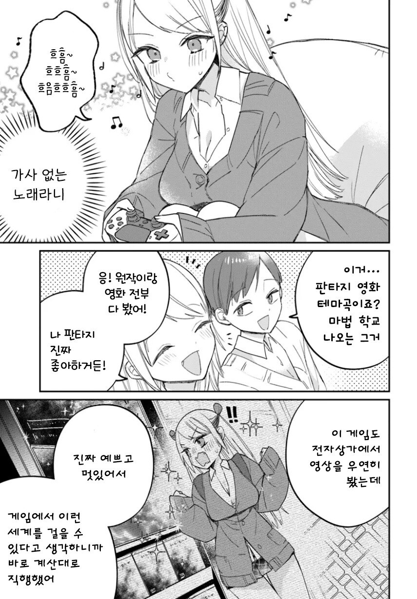 미소노 씨는 클리어하고 싶어! 만화 .manhwa_21.jpg