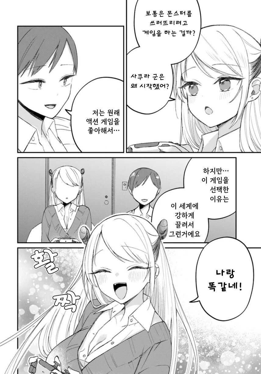 미소노 씨는 클리어하고 싶어! 만화 .manhwa_22.jpg