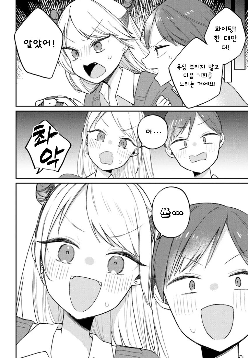 미소노 씨는 클리어하고 싶어! 만화 .manhwa_24.jpg