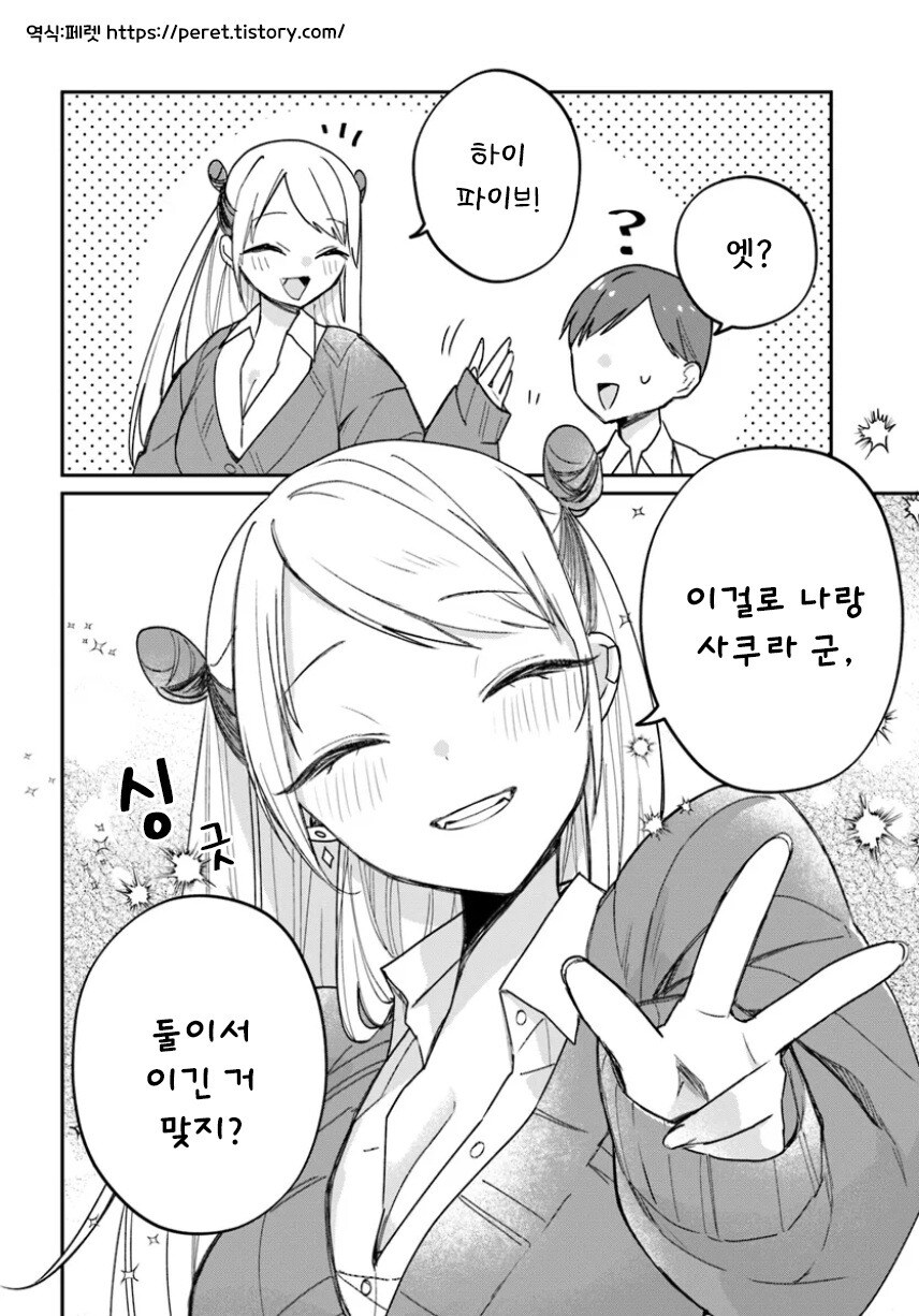 미소노 씨는 클리어하고 싶어! 만화 .manhwa_26.jpg