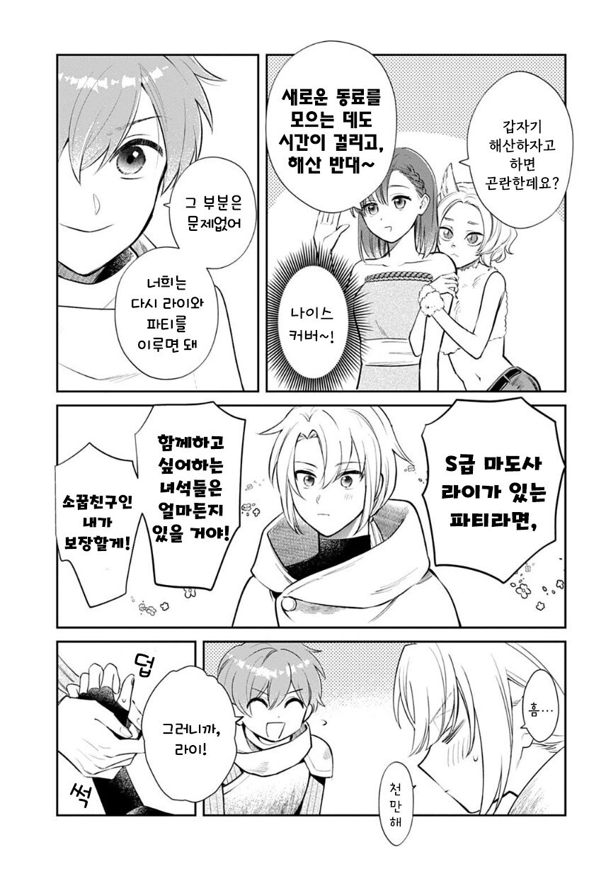 마왕 토벌에서 죽을지도 모르는 용사를 지켜줬더니 파티가 해산되었다고? 만화_5.jpg