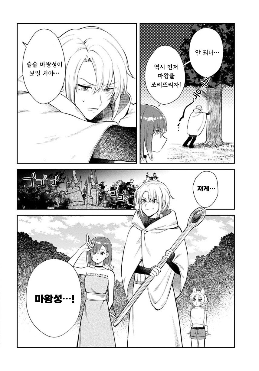 마왕 토벌에서 죽을지도 모르는 용사를 지켜줬더니 파티가 해산되었다고? 만화_14.jpg