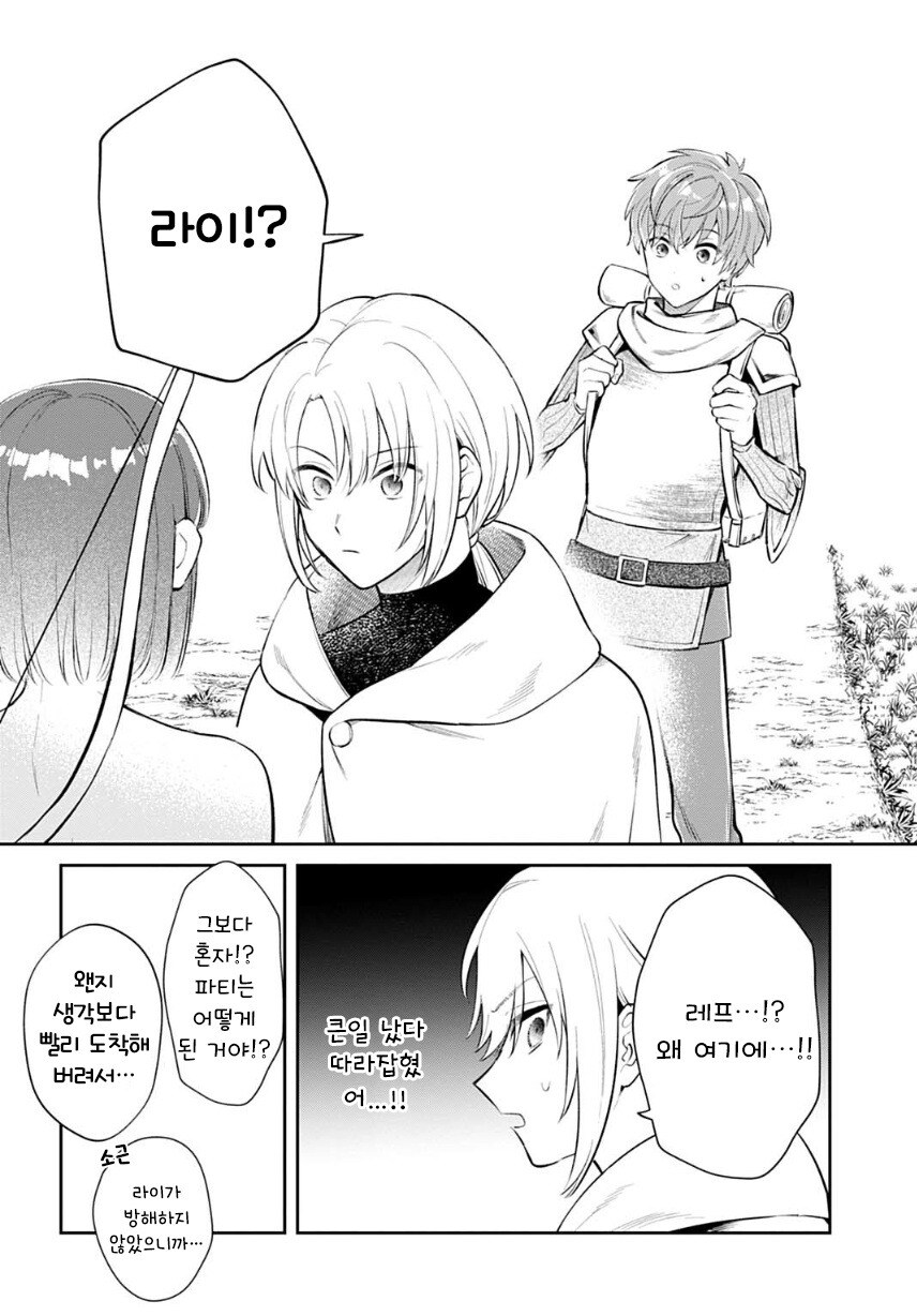 마왕 토벌에서 죽을지도 모르는 용사를 지켜줬더니 파티가 해산되었다고? 만화_16.jpg