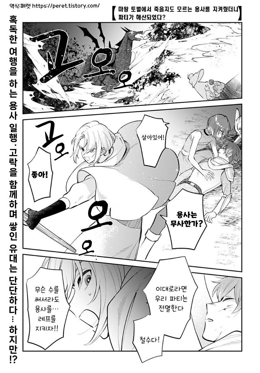 마왕 토벌에서 죽을지도 모르는 용사를 지켜줬더니 파티가 해산되었다고? 만화_1.jpg