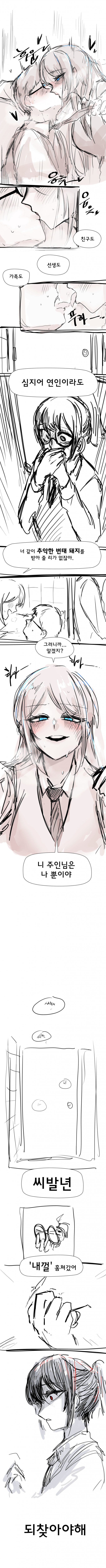 유게 십대지색기들이 부러운.manhwa_4.png