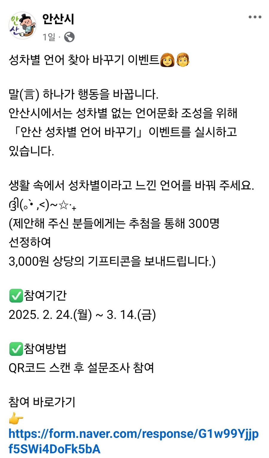 성차별 언어 바꾸기 이벤트 중인 안산시.jpg_2.jpg