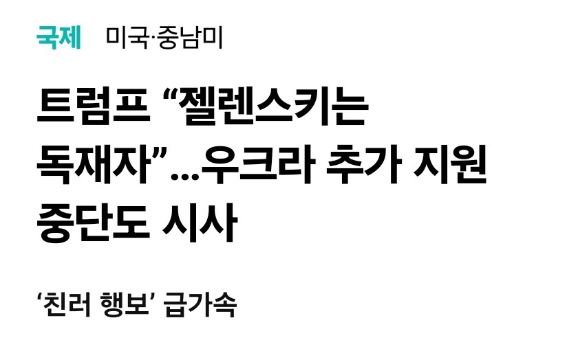 ???:젤렌스키는 독재자_1.jpg