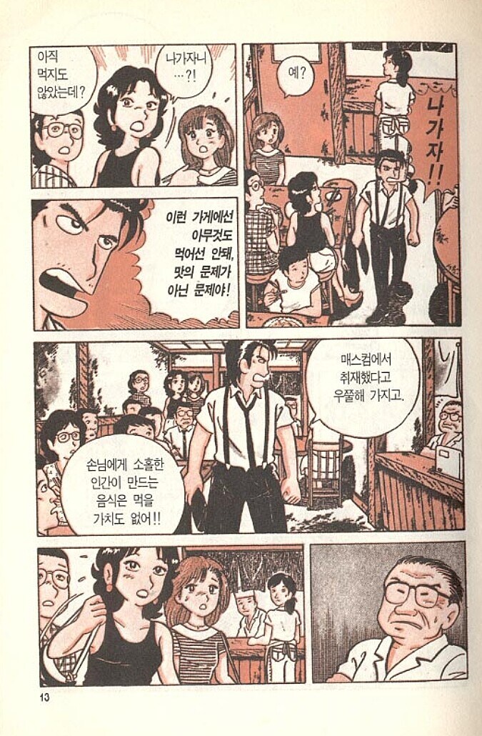 맛의달인) 무개념식당_4.jpg