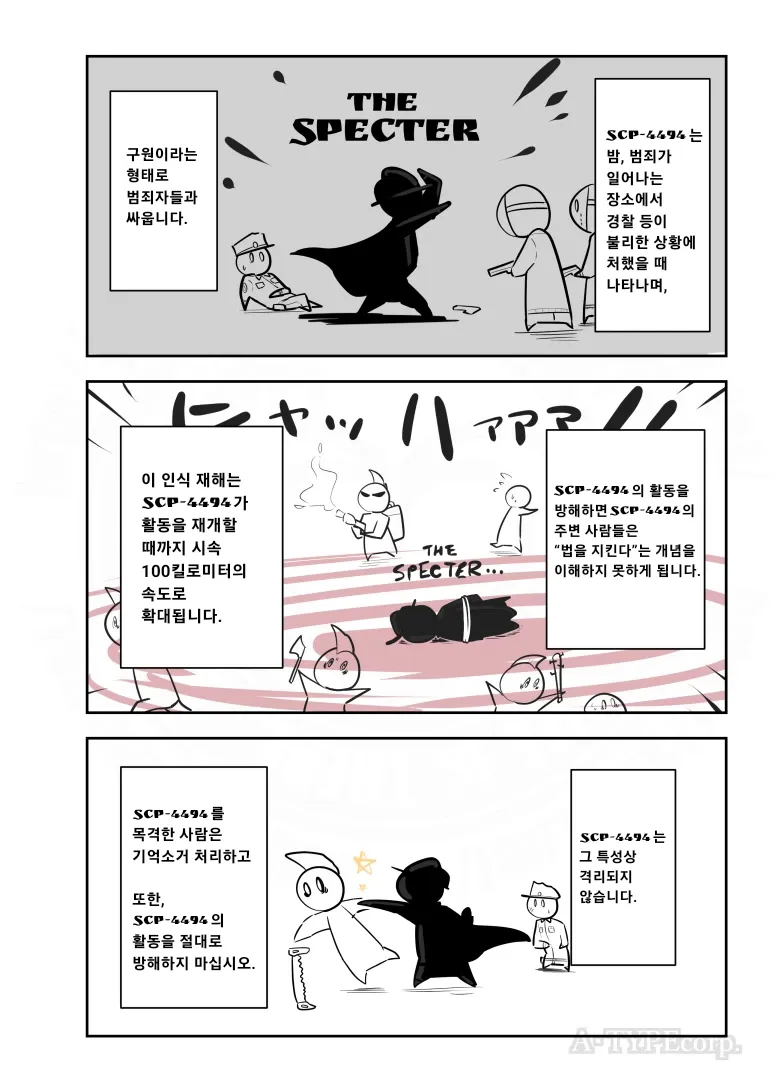 Scp-4494 ‘스펙터는 정의를 위해 싸운다‘ 만화.manhwa_2.webp