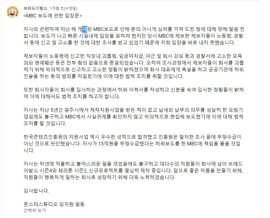 브레드 이발소 가짜뉴스 관련 내용 정리_3.webp
