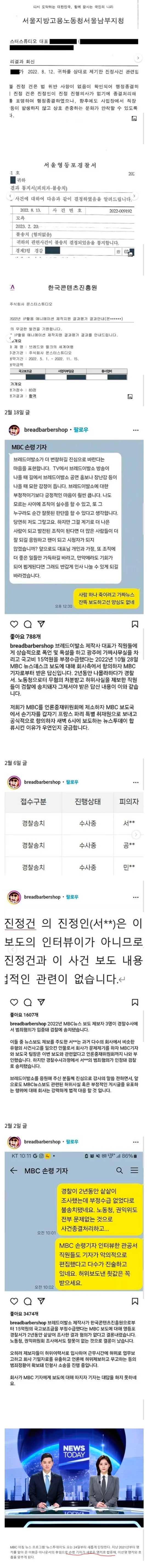 브레드 이발소 가짜뉴스 관련 내용 정리_4.webp