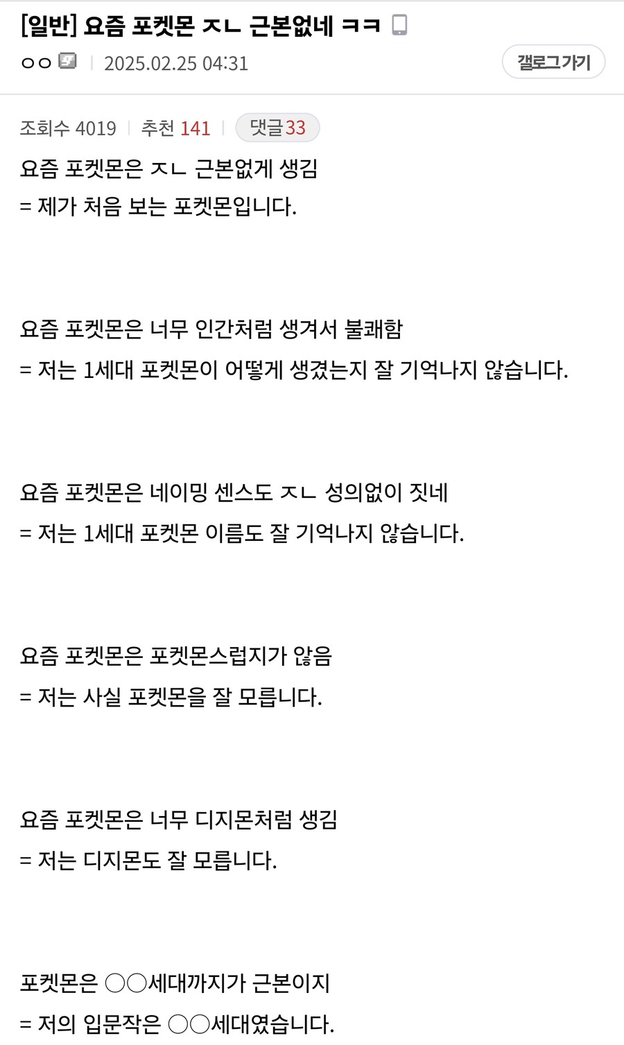 요즘 포켓몬 존나 근본없네_1.png