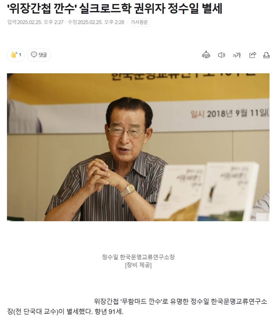 '무함마드 깐수' 정수일 교수 별세_1.png