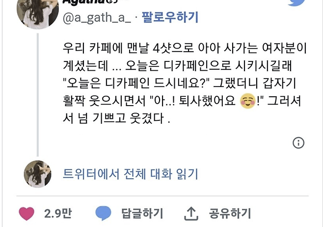 매일 4샷 아메를 사가던 손님_1.webp