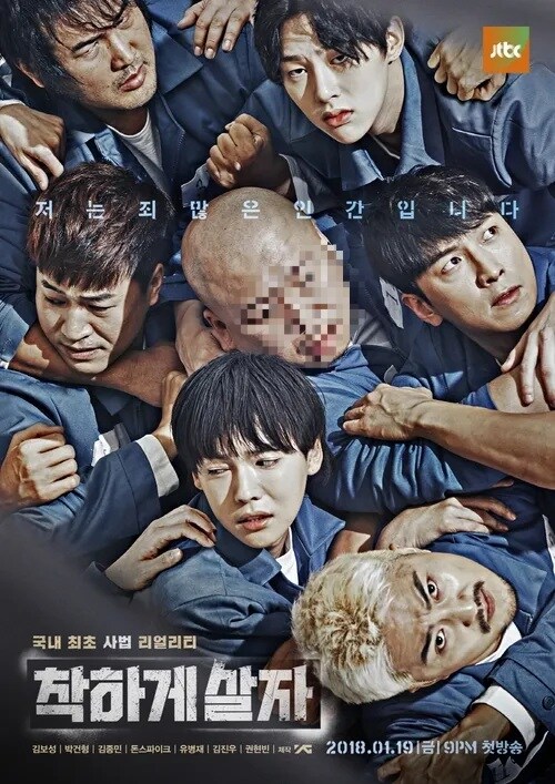 국내최초 사법리얼리티를 표방했던 예능프로그램_1.jpg