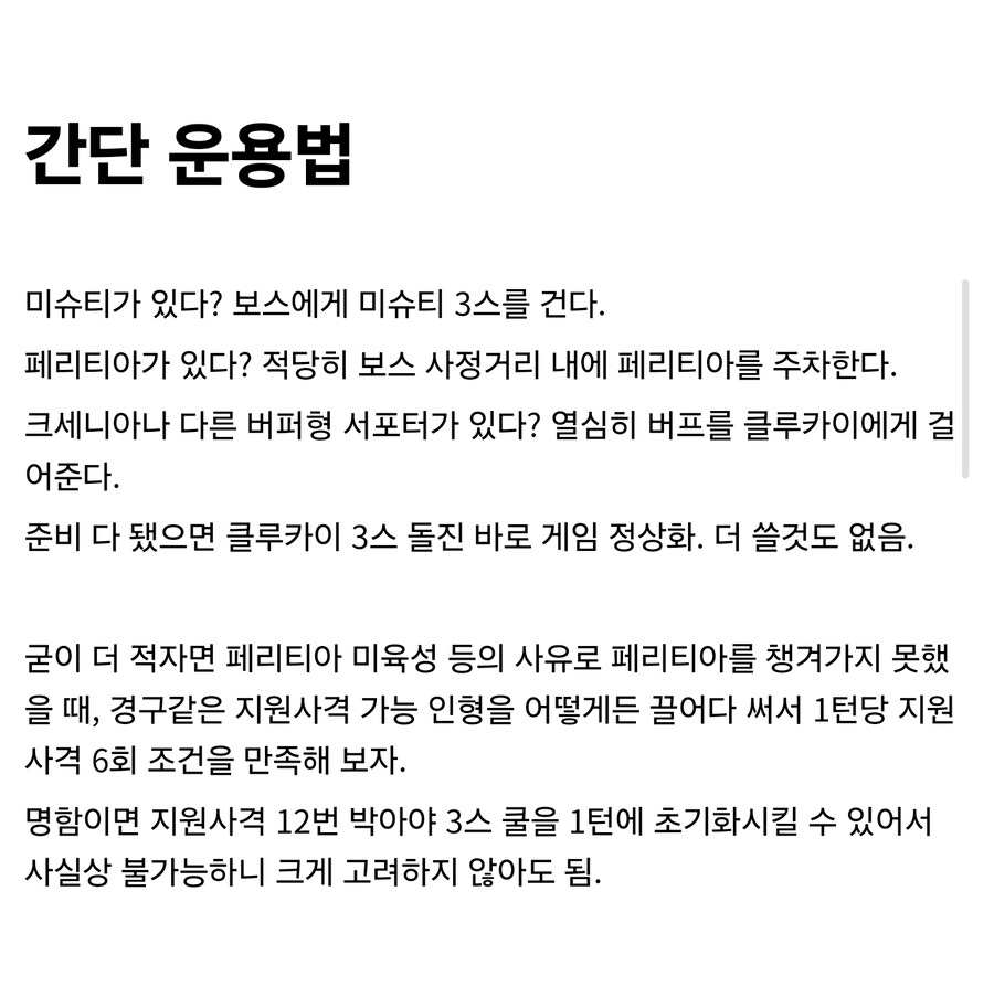 소전2 클루카이출시전에 보는 사용 설명서_20.jpg