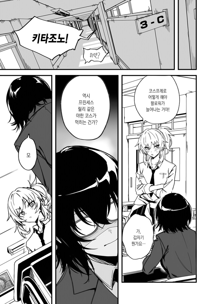 북극곰) 오타쿠녀가 갸루에게 5년 만에 복수하고 친구가 되는 만와.manga_7.jpg