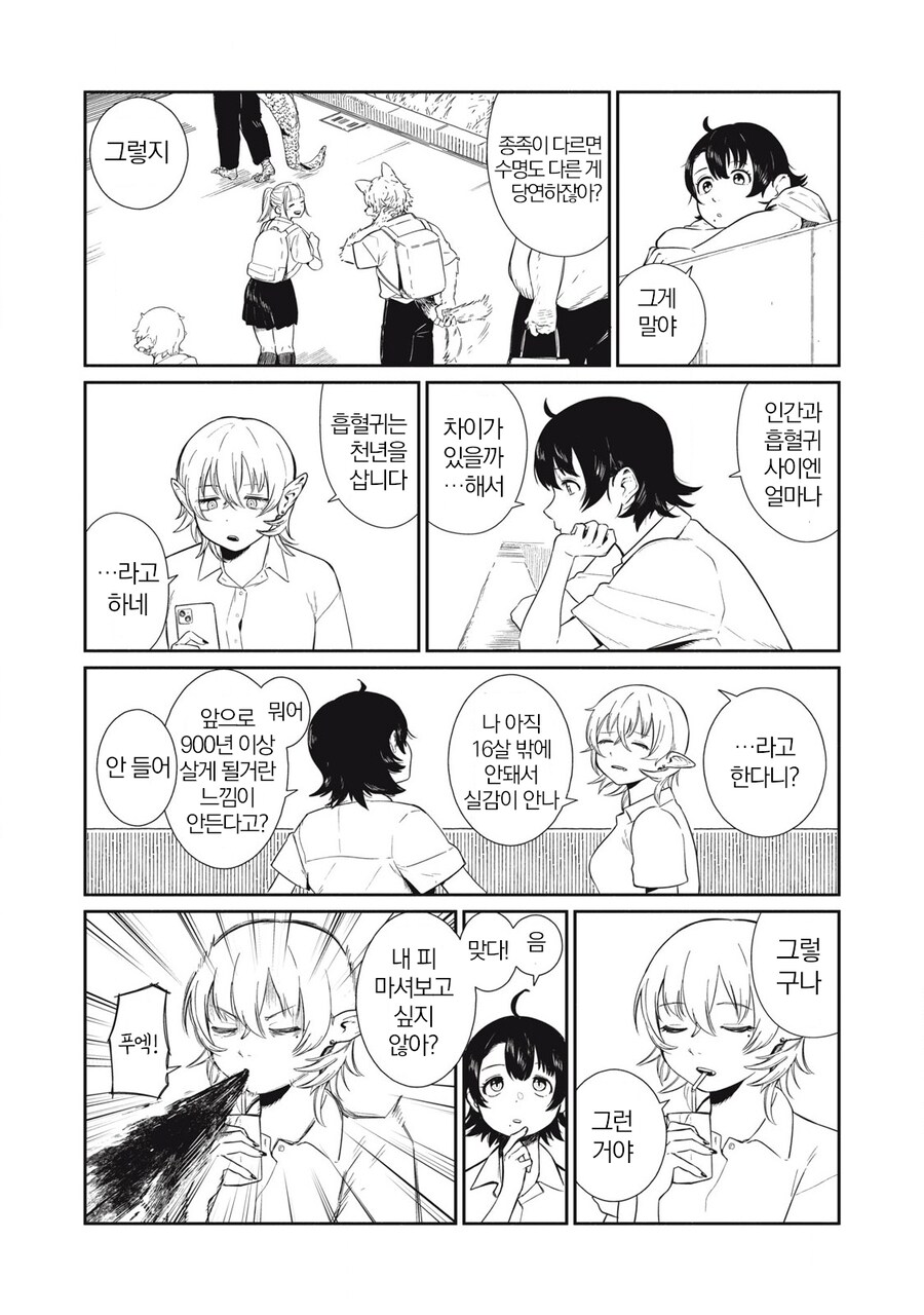 이종족을 알고싶은 여고생_2.png