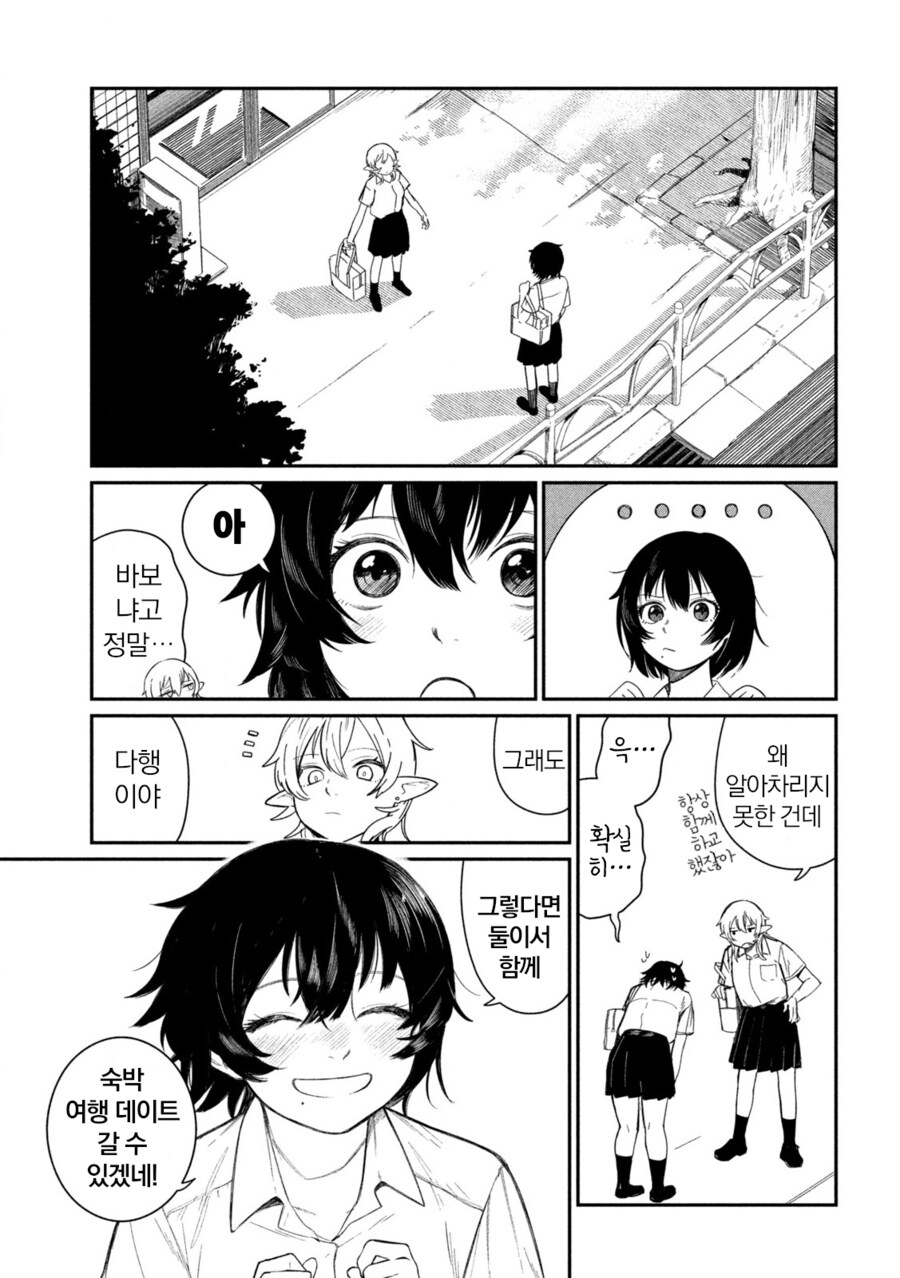이종족을 알고싶은 여고생_7.png