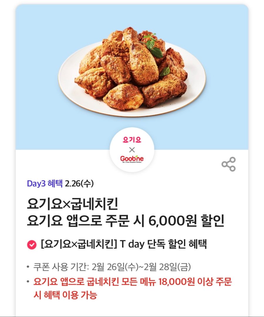 [T멤버십] T데이, 굽네 6천원, 피자헛 포장 50% 할인 외 (2/26)_1.png